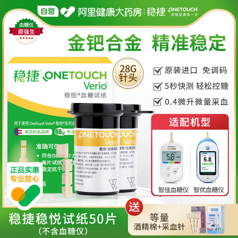强生稳悦血糖试纸智优智佳型稳捷低痛家用血糖仪测试仪官方旗舰店