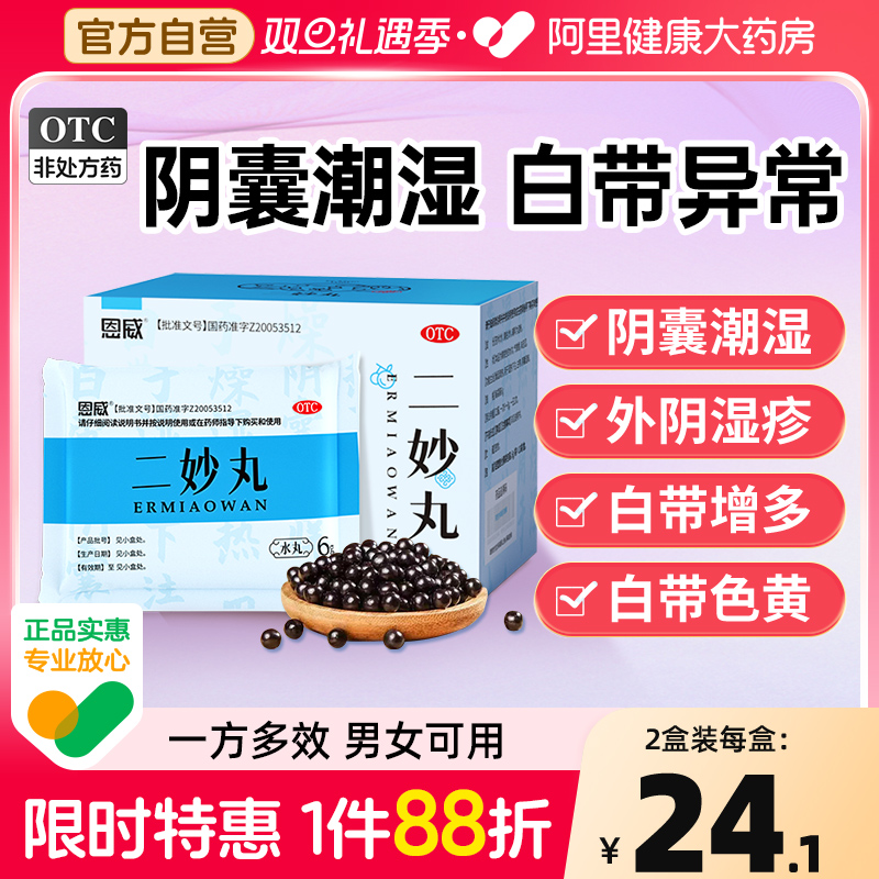 【自营】【恩威】二妙丸6g*10袋/盒