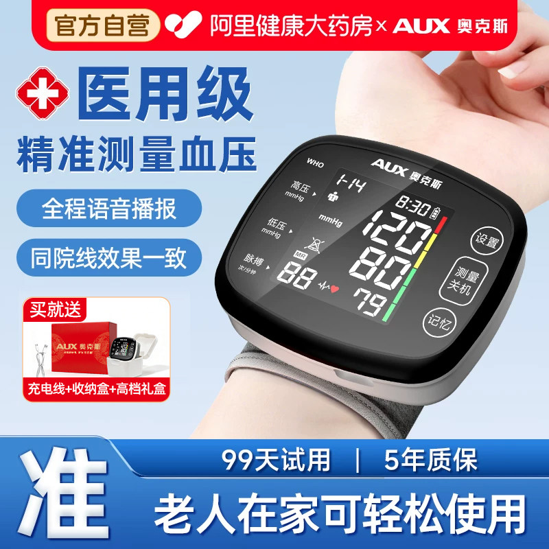 奥克斯手腕式电子血压计高精准家用正品测压仪医用量高血压的仪器