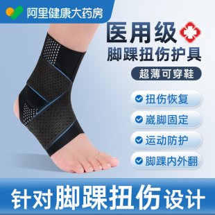 医用护踝扭伤固定专业防崴脚踝关节韧带护套支具男女运动损伤护具