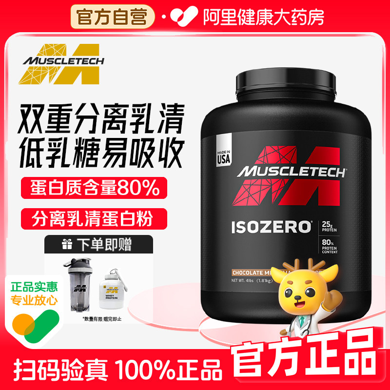 Muscletech肌肉科技分离乳清蛋粉4磅塑形增肌健身低脂高蛋白粉