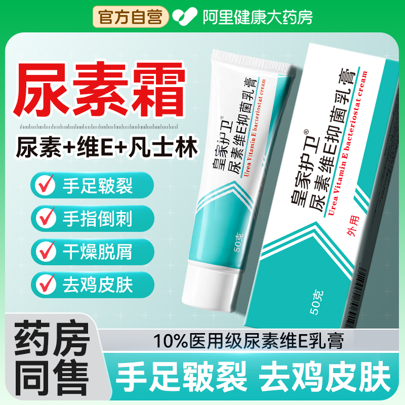 医用尿素霜祛鸡皮肤身体乳维生素e乳膏护手霜嫩白保湿正品凡士林v