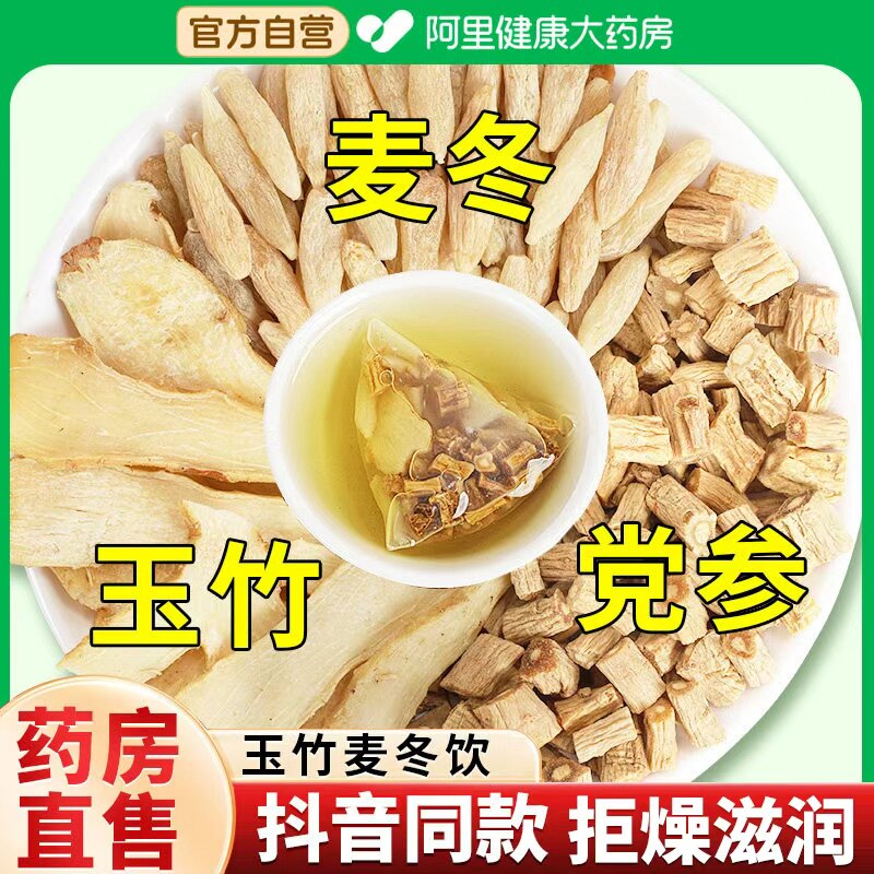 玉竹麦冬党参玉竹饮搭沙参百合组合雪梨水阴火旺生津润燥茶虚