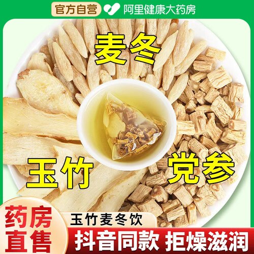 玉竹麦冬党参饮搭沙参百合组合雪梨水阴火旺生津润燥茶虚食用