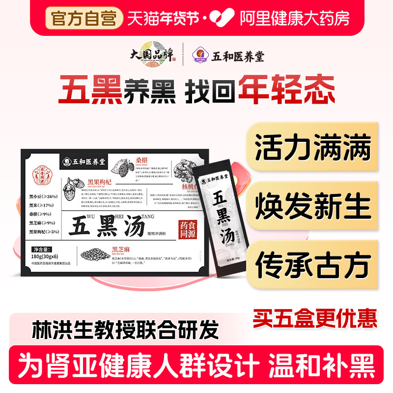 振东五和医养堂五黑汤五谷杂粮粉即食黑芝麻糊代餐粉袋装五黑粉,传统滋补营养品,传统滋补品其他,淘宝优惠券,粉丝福利购,淘宝优惠卷