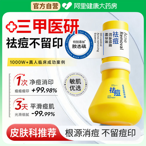 大灯泡祛痘精华液修复淡化去痘印坑收缩毛孔羽去闭口素粉刺痘疤膏