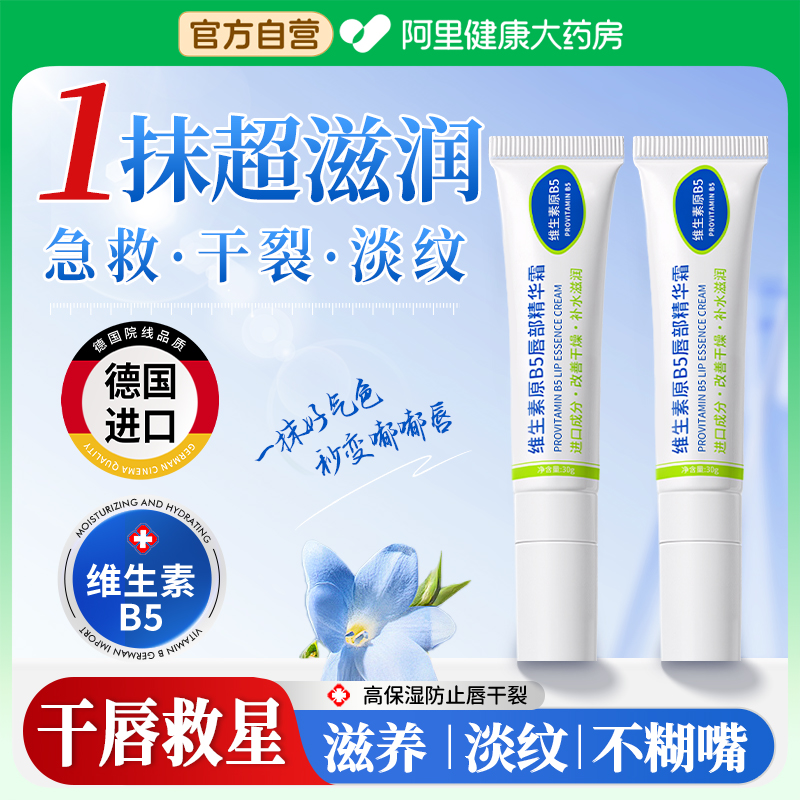 维生素B5润唇膏补水保湿滋润防干裂去死皮淡化唇纹唇部护理精华