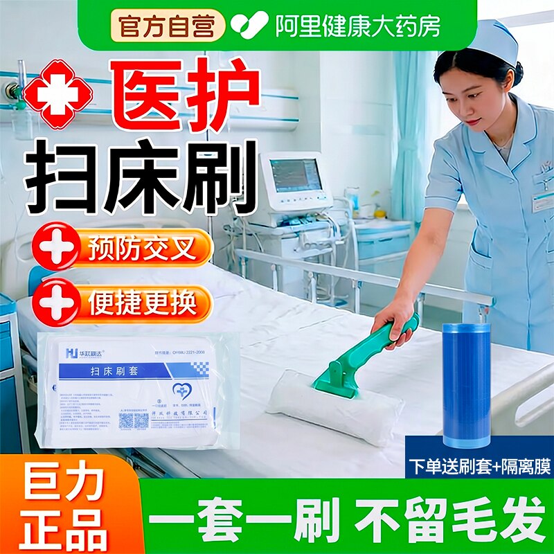 医用扫床刷一次性医用床刷带酒精床刷独医院医护消毒专用扫床刷图片