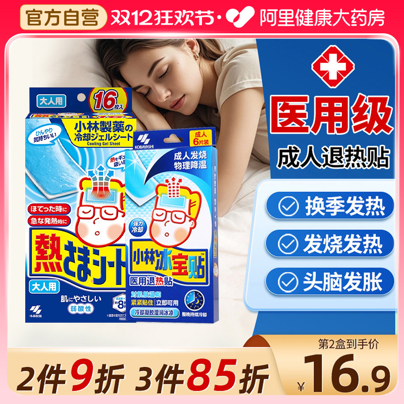 行业top退烧贴成人可用发烧应急