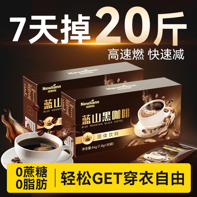 蓝山黑咖啡无糖0脂减燃肥脂美式速溶提高代谢防弹正品官方旗舰店