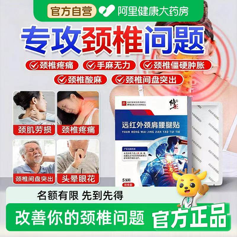 修正颈椎病脑供血不足压迫神经头晕疼痛膏贴热敷专用贴膏神器S,医疗器械,膏药贴（器械）,淘宝优惠券,粉丝福利购,淘宝优惠卷
