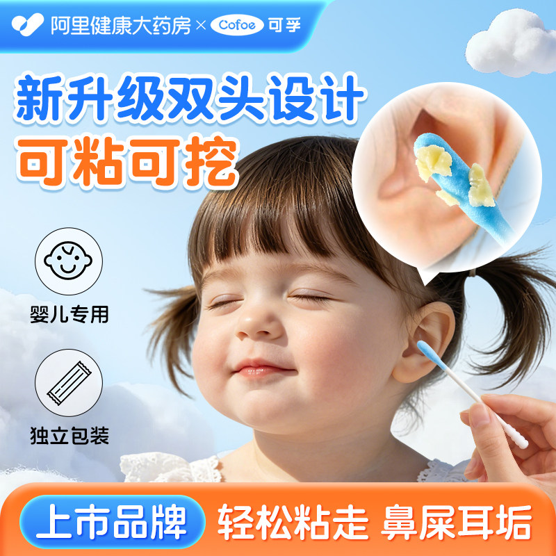 可孚粘耳棒儿童掏耳朵耳屎清理神器婴儿挖耳勺鼻屎宝宝清洁棉签棒