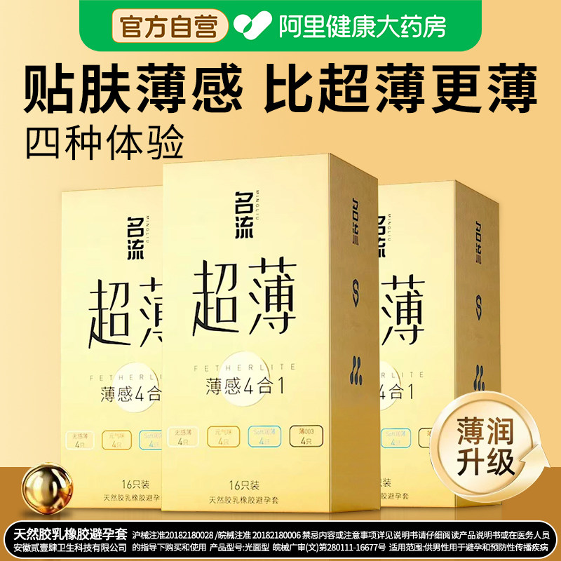 名流超薄避孕套薄感4合1玻尿酸男女专业安全套官方旗舰店正品套套图片