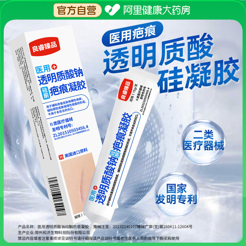 进口硅酮透明质酸钠剖腹产疤痕