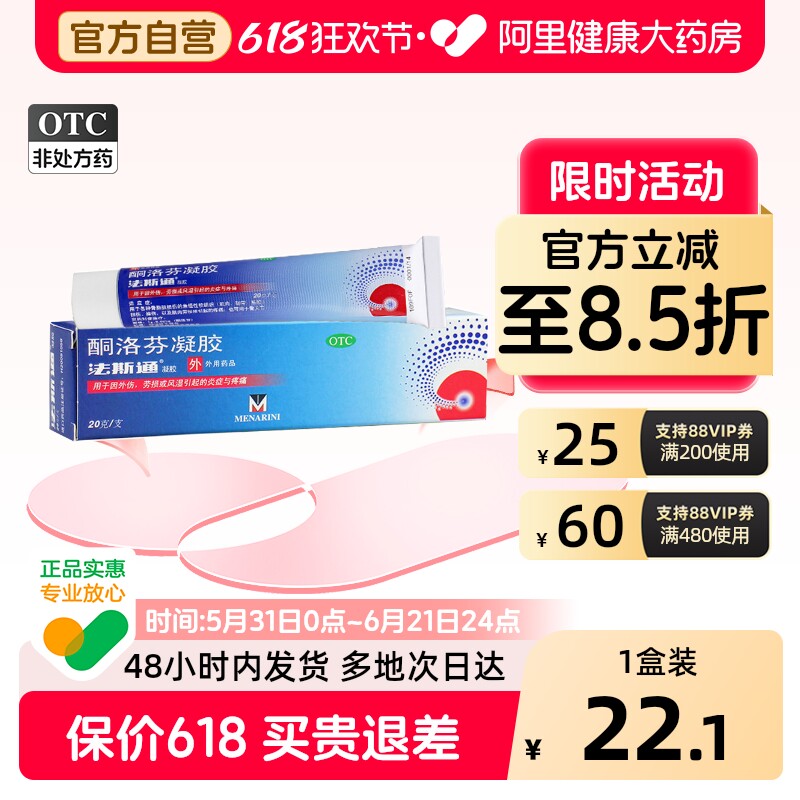 法斯通酮洛芬凝胶拉伤止痛正品消炎疼痛痛风进口风湿关节炎腱鞘炎