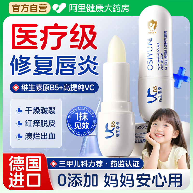 B5儿童润唇膏小女孩专用婴儿宝宝嘴唇炎秋冬防干裂脱皮滋润保湿男