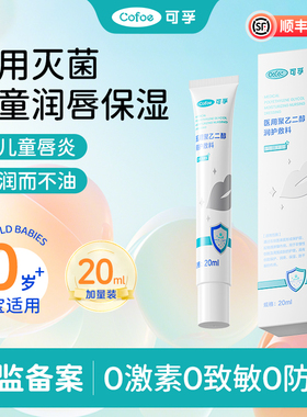 可孚医用润唇膏儿童唇炎唇膏嘴唇防干裂脱皮小女孩专用男保湿滋润