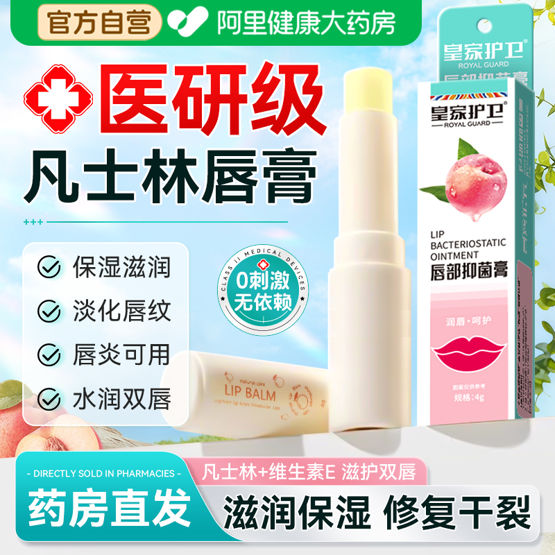 【药房直发】医用凡士林润唇膏