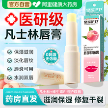 医用凡士林润唇膏男女儿童保湿滋润防干裂去死皮淡化唇纹唇炎护唇