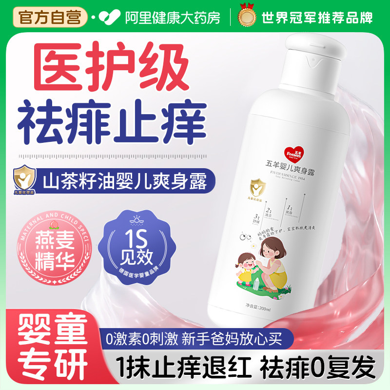 药房直售婴儿爽身露热销第一名
