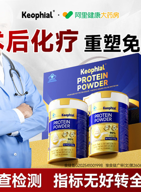 Keophial术后化疗专用乳清蛋白粉医用正品无糖高蛋白官方旗舰店