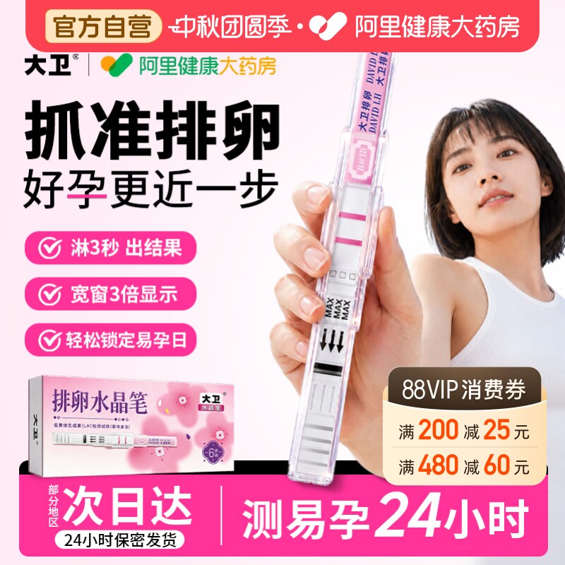 排卵水晶笔无需尿杯大卫显色清晰图片