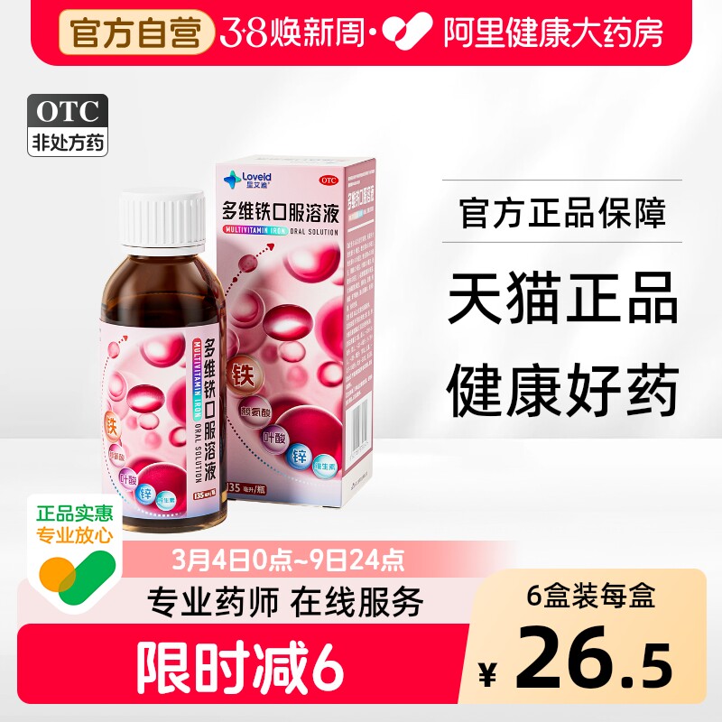 儿童多维铁星艾迪口服液 液体铁B12改善挑食 防贫血 促食欲助成长