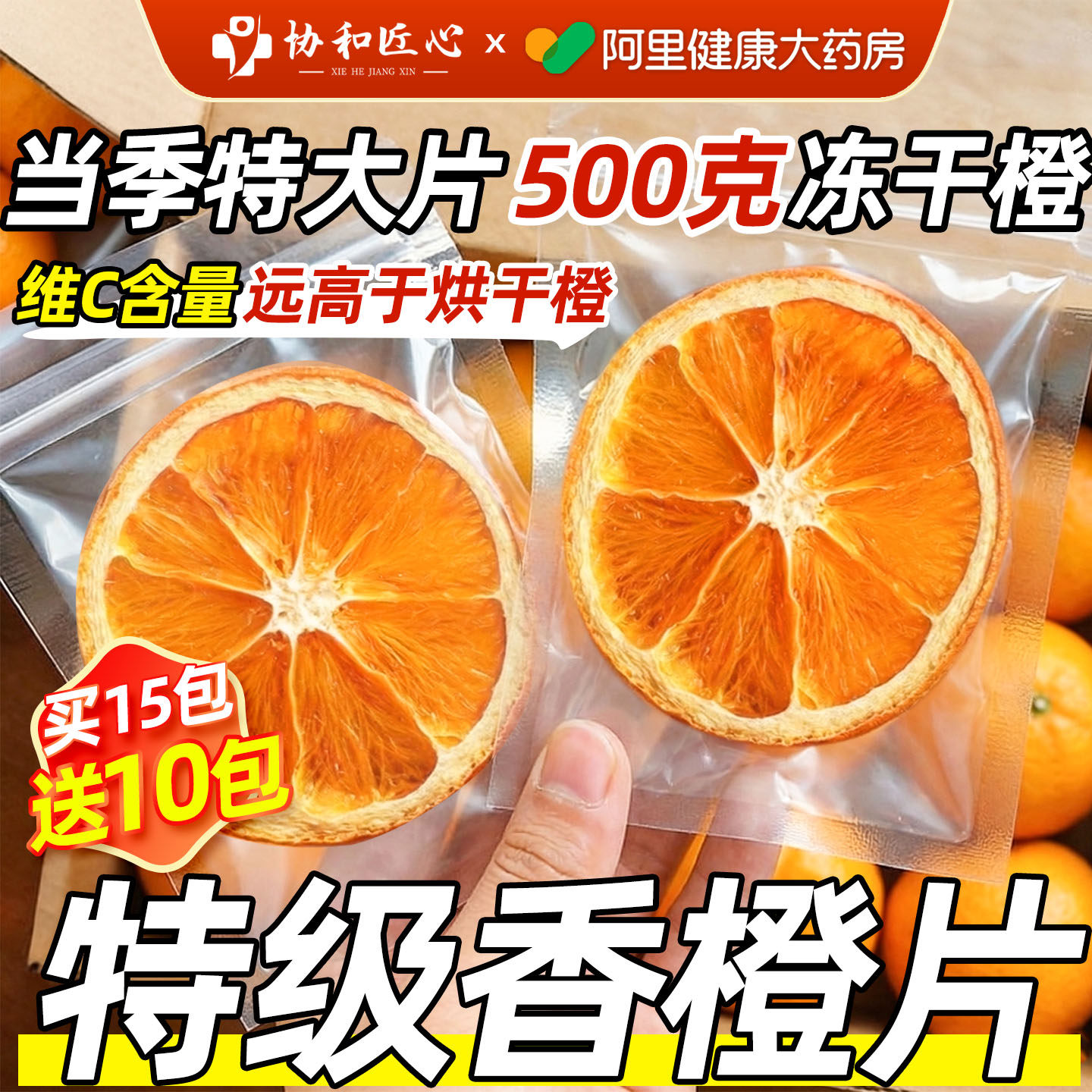 新鲜冻干橙子片干香橙片赣南脐橙泡水喝的适合女生喝的冷泡水果茶