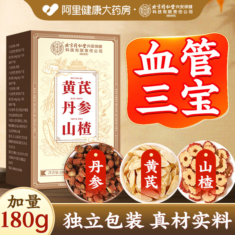 三通茶丹参黄芪山楂中材切片养生独立包装药正品官方旗舰店中药材