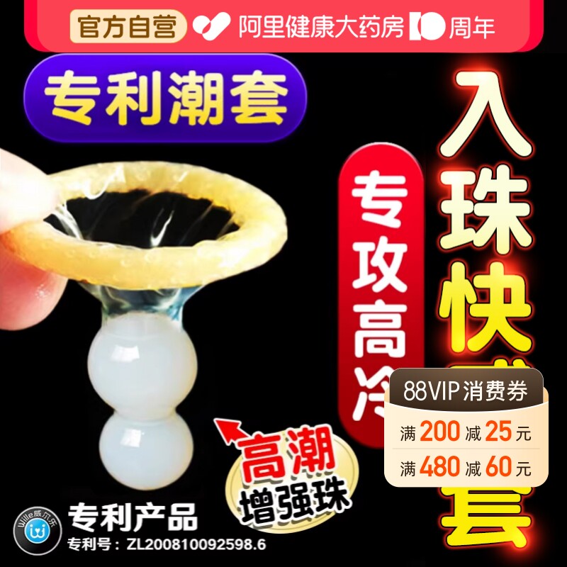 加长3厘米刺激凸凸套图片