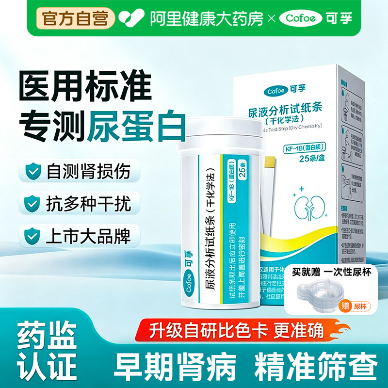 【医用同款】检测试纸品牌NO.I图片