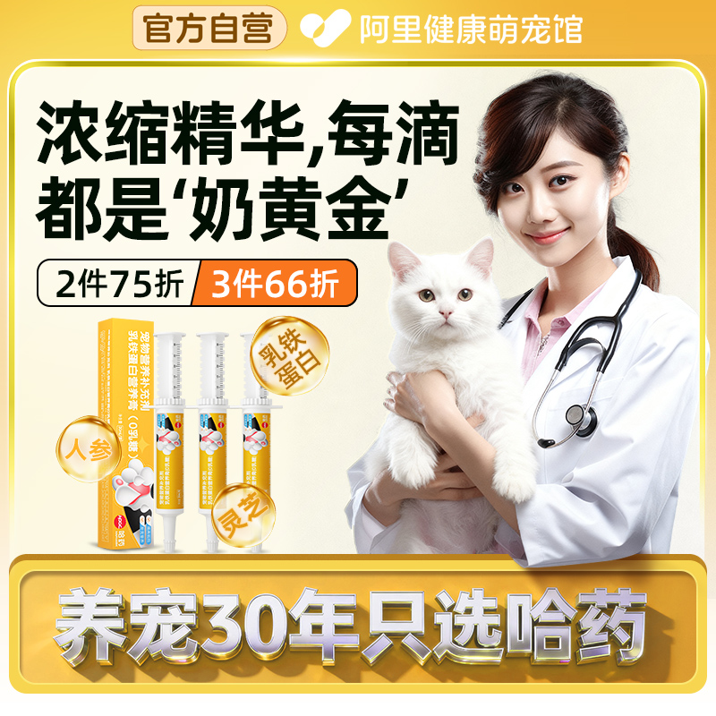 【哈药疫苗级】0乳糖免疫增强膏