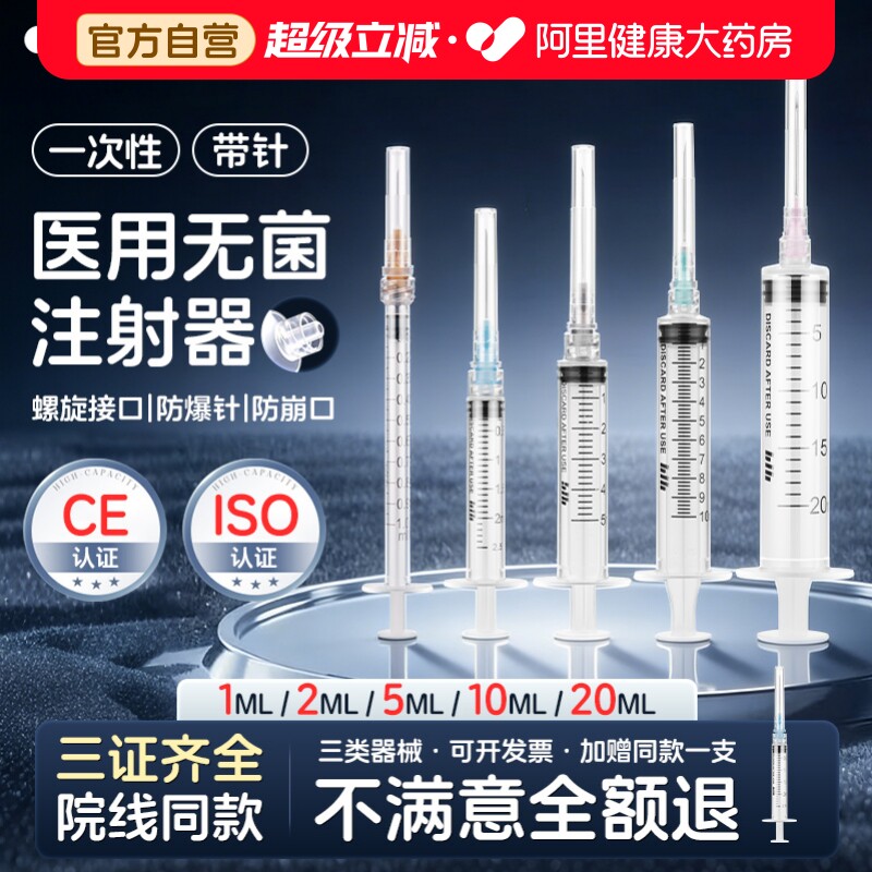 可孚螺口1ml注射器一次性医用无菌针头针管2/5/10/20ml针筒输液器