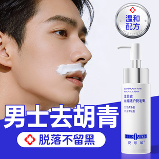 男士脱毛膏脱胡子胡须脸部去除络腮胡渣全身脱毛神器腋下面部专用