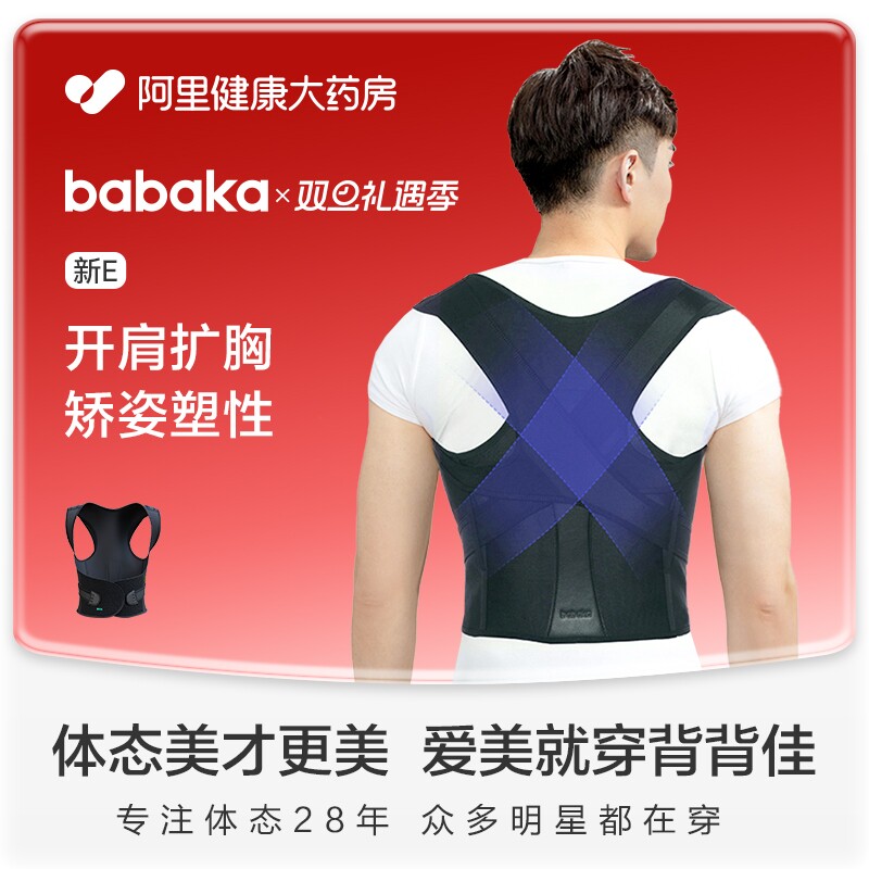 背背佳成人男士矫姿带明星同款开肩隐形背部姿态纠正提醒神器正品