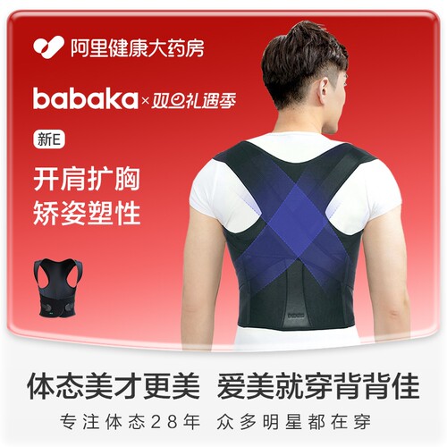 背背佳成人矫姿带驼背矫正神器