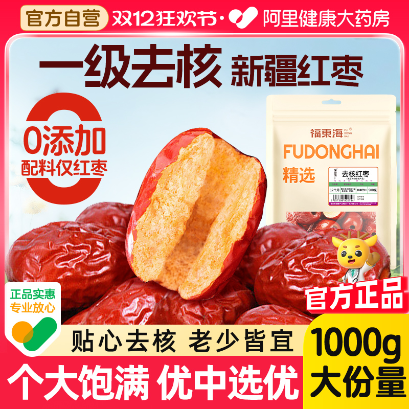 去核红枣开袋即食药房直售大份量