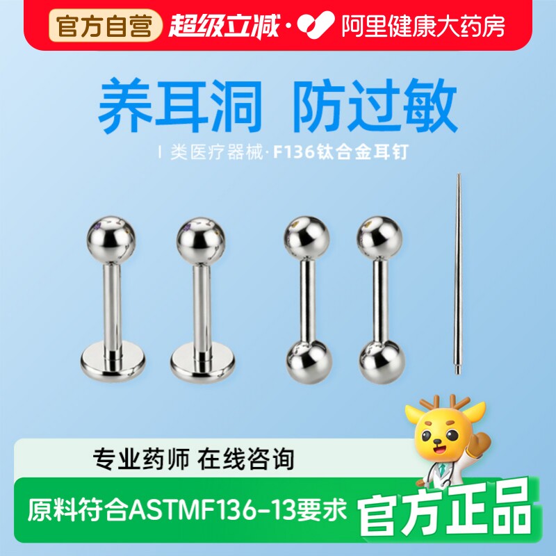 医用耳钉钛钢专用医学f136级防过敏植入打防堵针纯钛钛合金图片