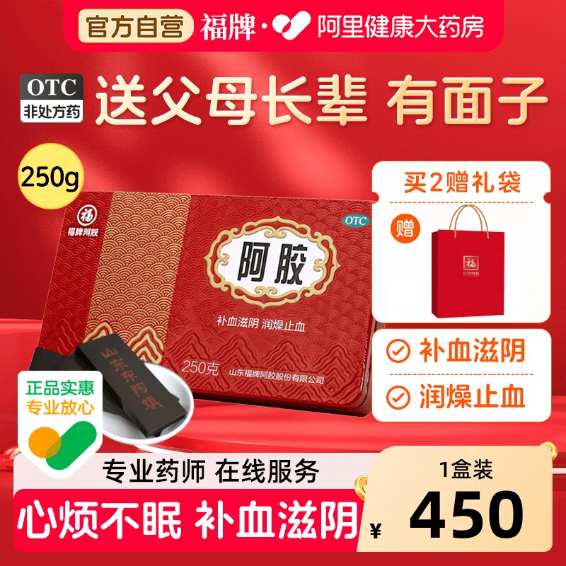 福牌阿胶块福胶250g鲜炖阿胶固元膏山东东阿胶糕片正品官方旗舰店