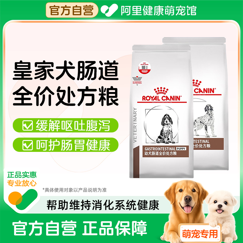 皇家狗粮GIJ29改善狗狗腹泻呕吐胃炎结肠炎GI25成幼犬肠道处方粮