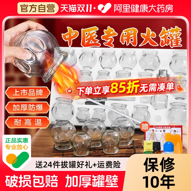 药房同款】中医加厚玻璃火罐全套