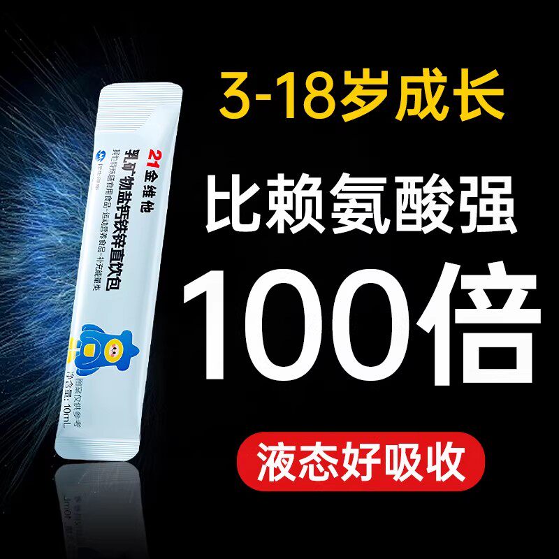 21金维他钙铁锌赖氨酸液体钙青少年儿童成长口服液补钙钙片生长素
