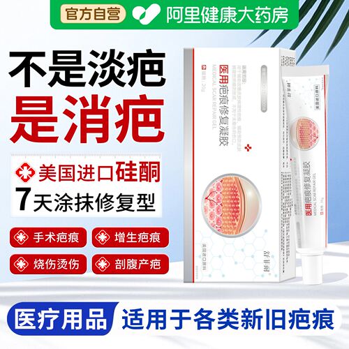 医用硅酮祛疤膏修复烫伤创伤手术剖腹产增生凸起疙瘩疤克美国进口