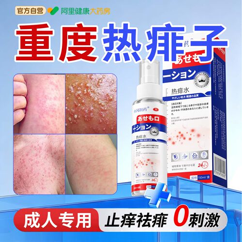 夏季清凉红疹男士青少年私处官方旗舰店正品
