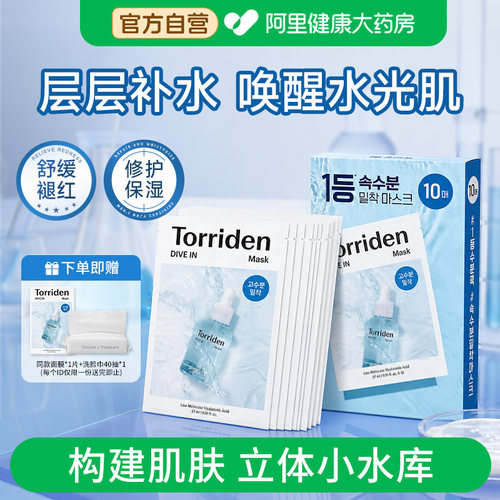 韩国Torriden桃瑞丹面膜贴片玻尿酸精华液补水保湿去黄气暗沉正品