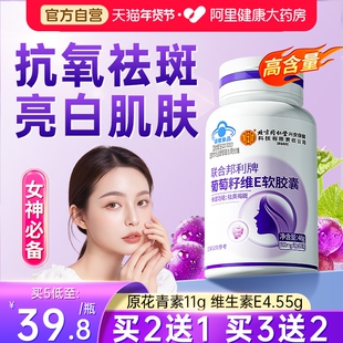 葡萄籽维生素e软胶囊天然花青素提取物淡内调去祛黄褐雀斑抗氧化