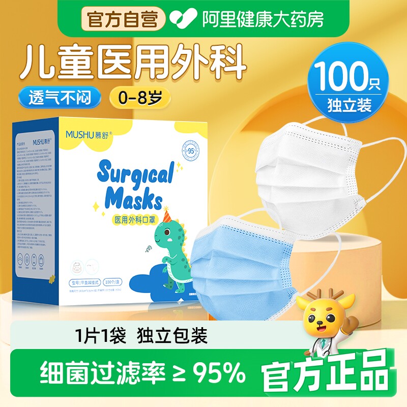 100只医用外科口罩儿童一次性独立包装女孩男童小孩上学灭菌专用