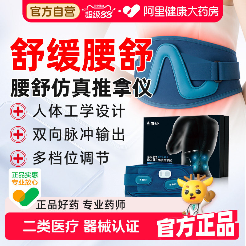 云南白药腰椎仿真推拿仪辅助治疗仪腰部按摩医用理疗仪针灸按摩器