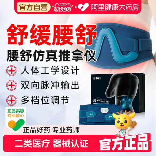云南白药腰部按摩器腰椎间盘突出