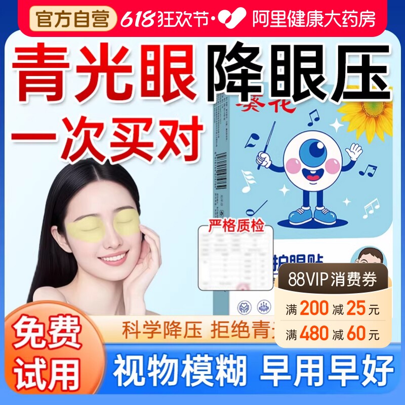 青光眼缓解眼压高降眼贴干涩冷敷疲劳护眼非医用冰敷官方旗舰店